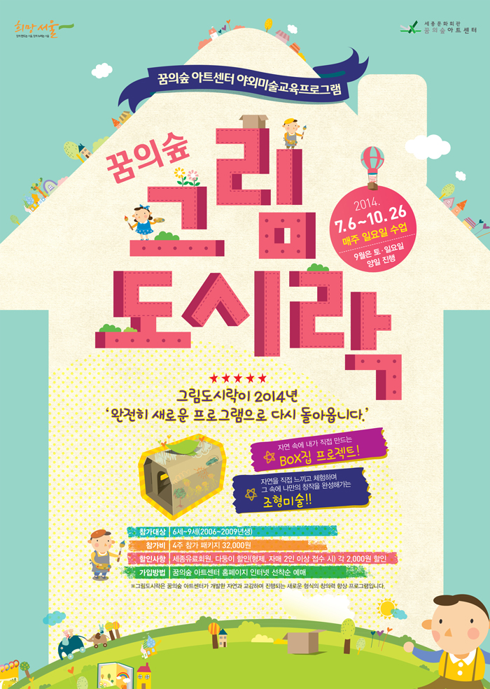 꿈의숲포스터시안_700.jpg