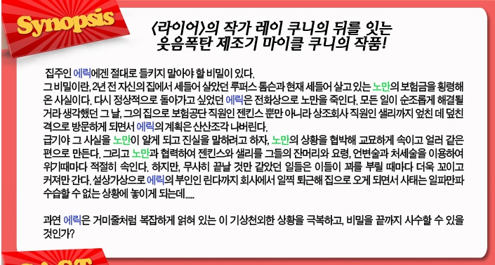 진짜 시놉시스.jpg