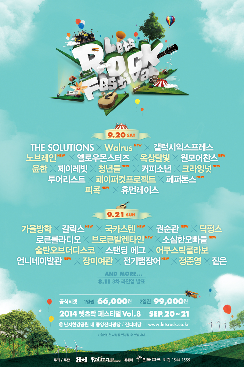 2014렛츠락_2차라인업%20포스터.jpg