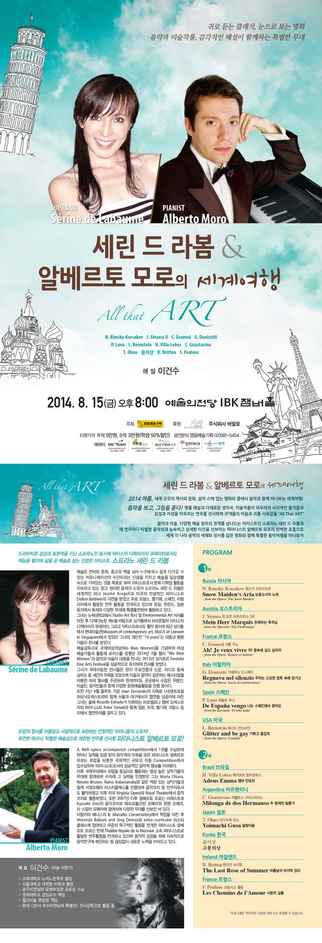 0815_소프라노_세린_드__라봄_피아니스트_알베르토_모로의_세계여행_배너.jpg