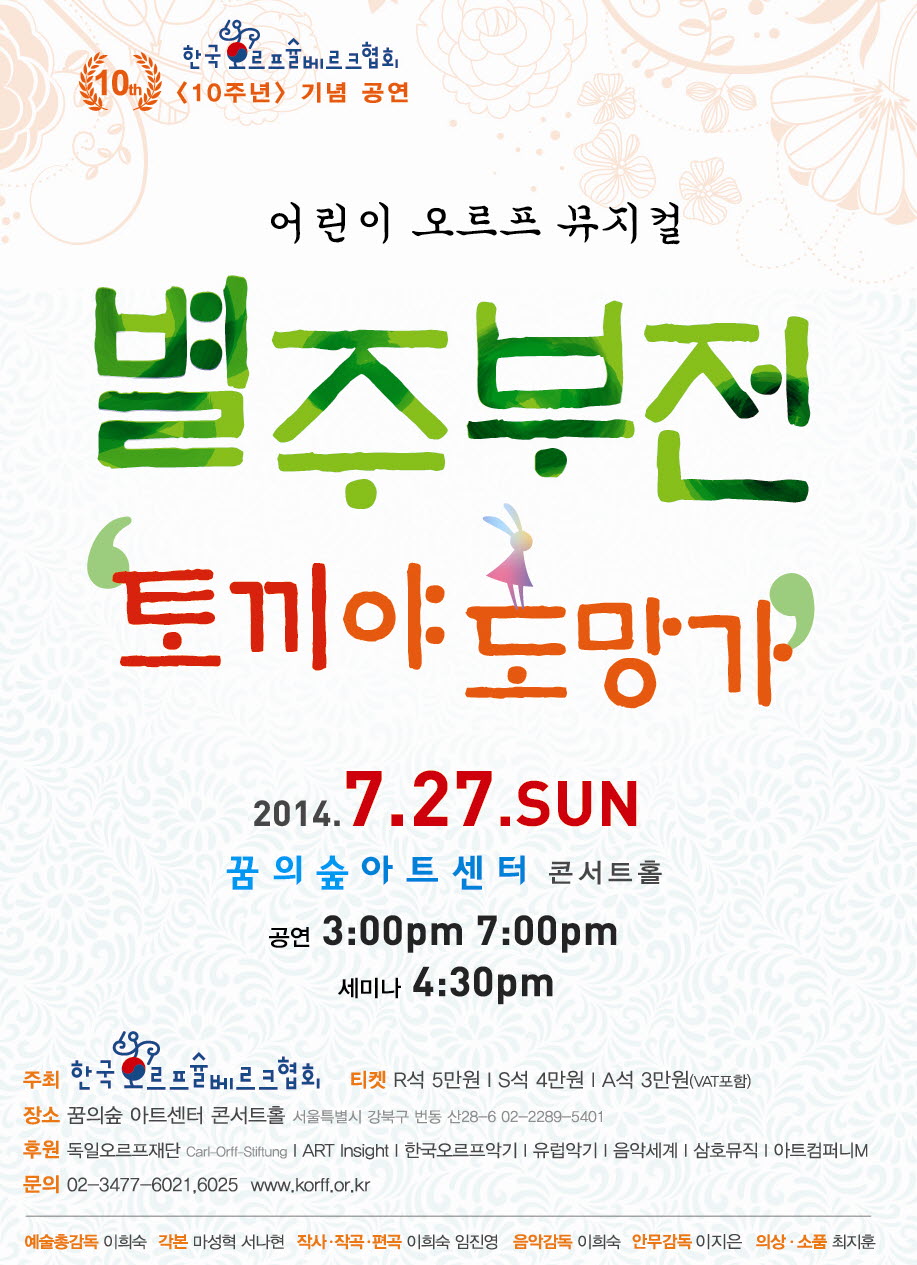 사본 -별주부전 포스터 앞면.jpg