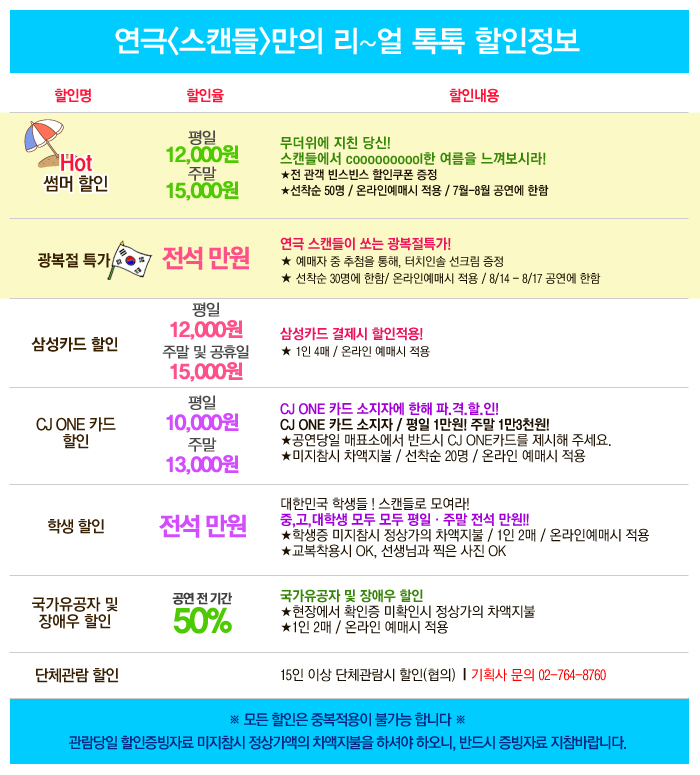 스캔들할인.jpg