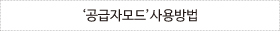 사용설명서 배너 3.jpg
