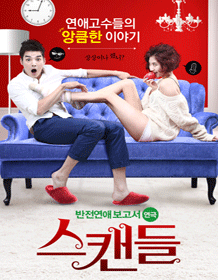 스캔들 연극.gif