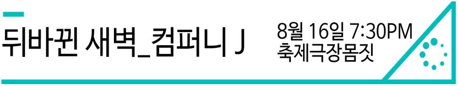 뒤바뀐새벽.JPG