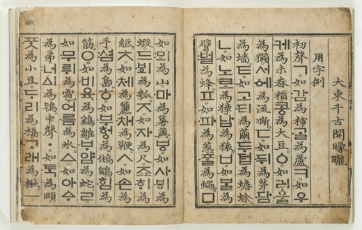 국보 제 70호 훈민정음.jpg