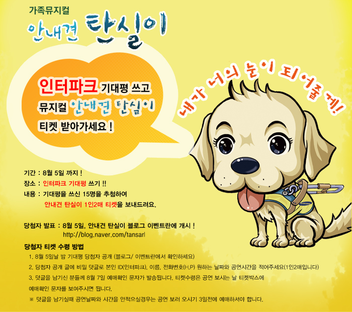 탄실이 안내.JPG