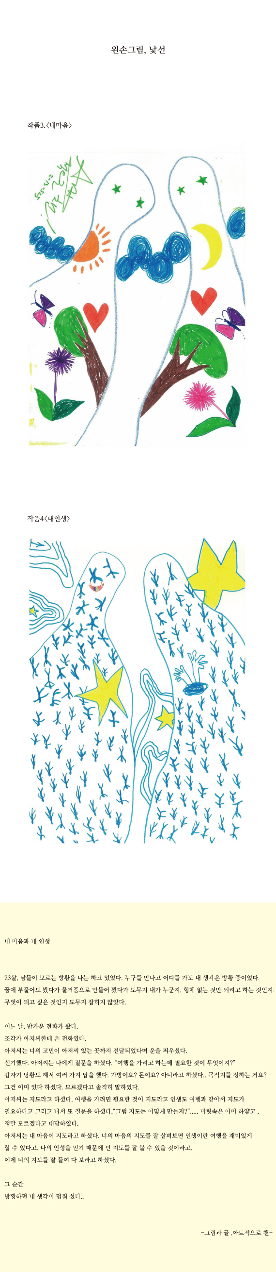 내마음 본문 (2014.08.25).jpg