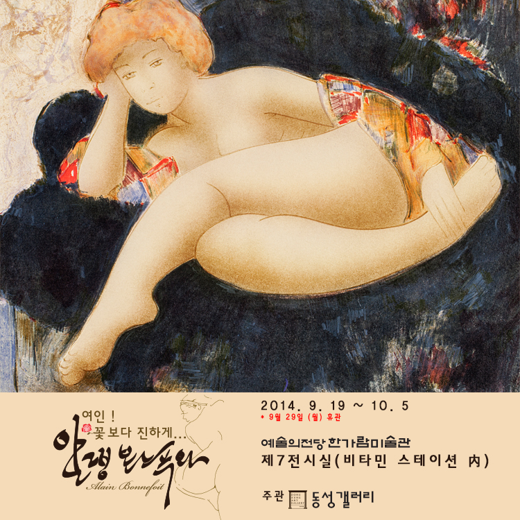 사본 -알랭 본느푸와 전시소개_해드.jpg