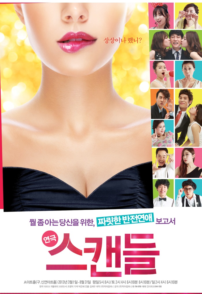 스캔들1.jpg