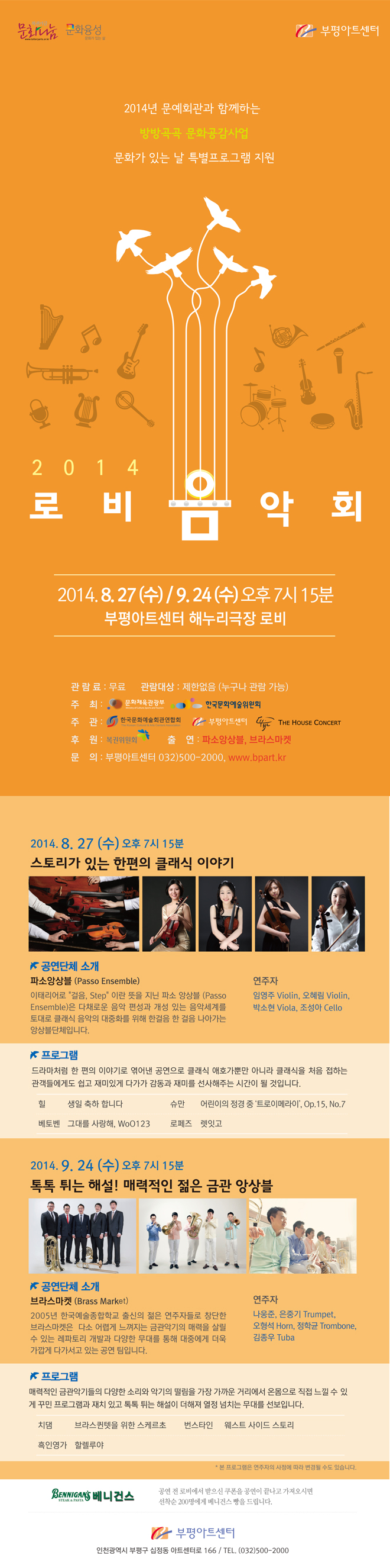 로비음악회 8.9월 리플렛.jpg