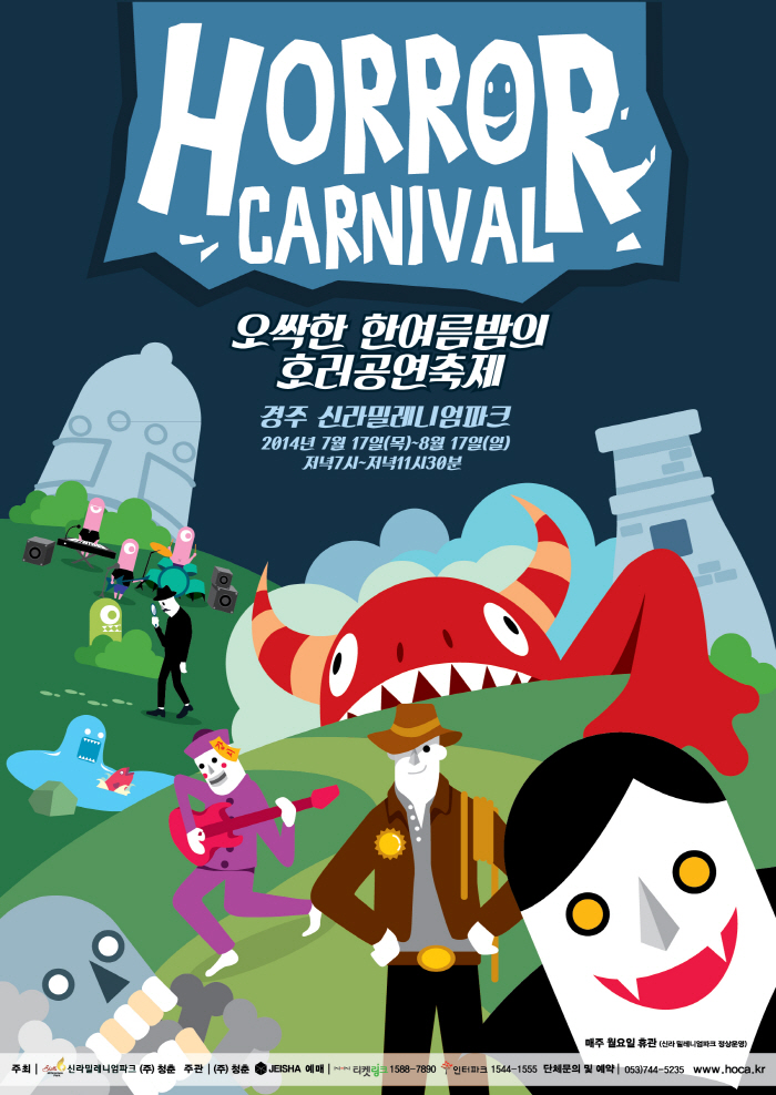 호러카니발포스터(용량작은).jpg