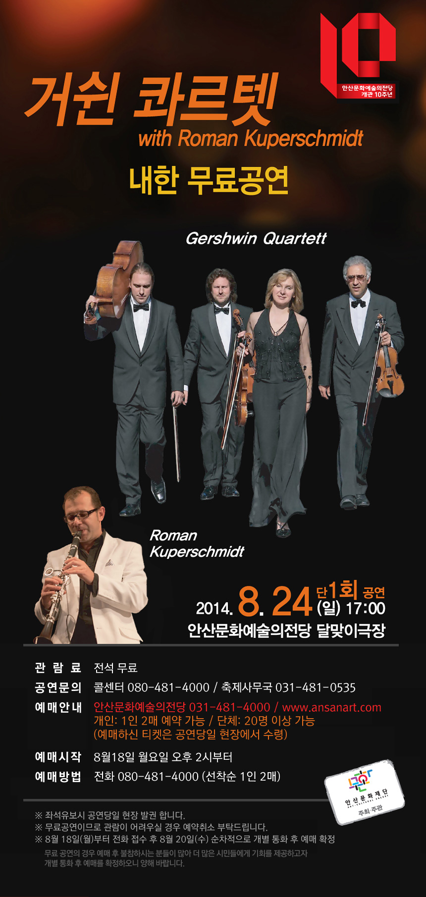 20140814_GershwinQuartett_01.jpg