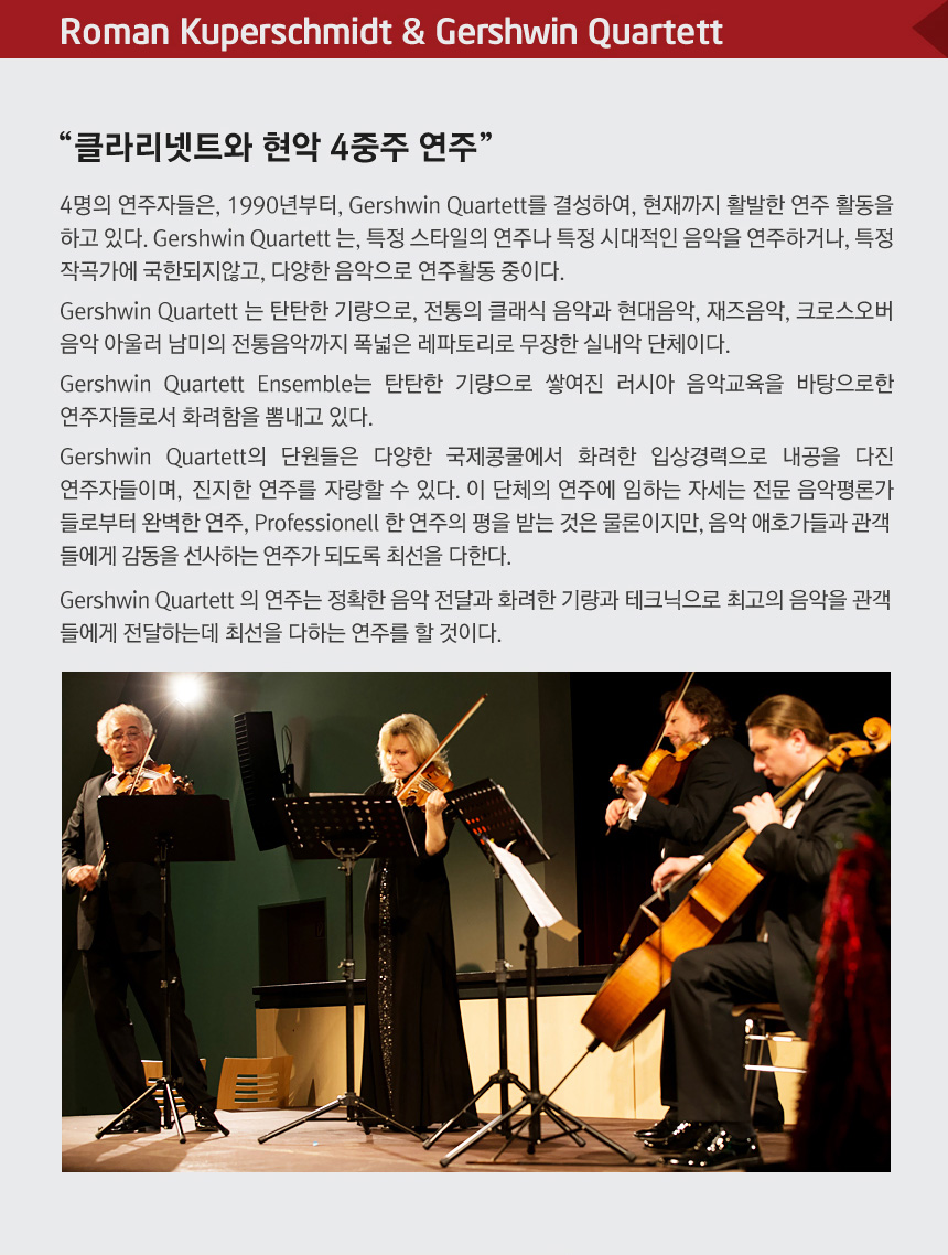 20140814_GershwinQuartett_04.jpg