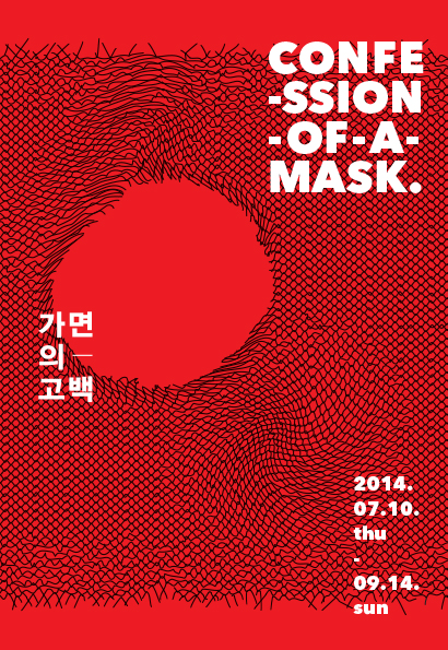 가면의 고백.jpg
