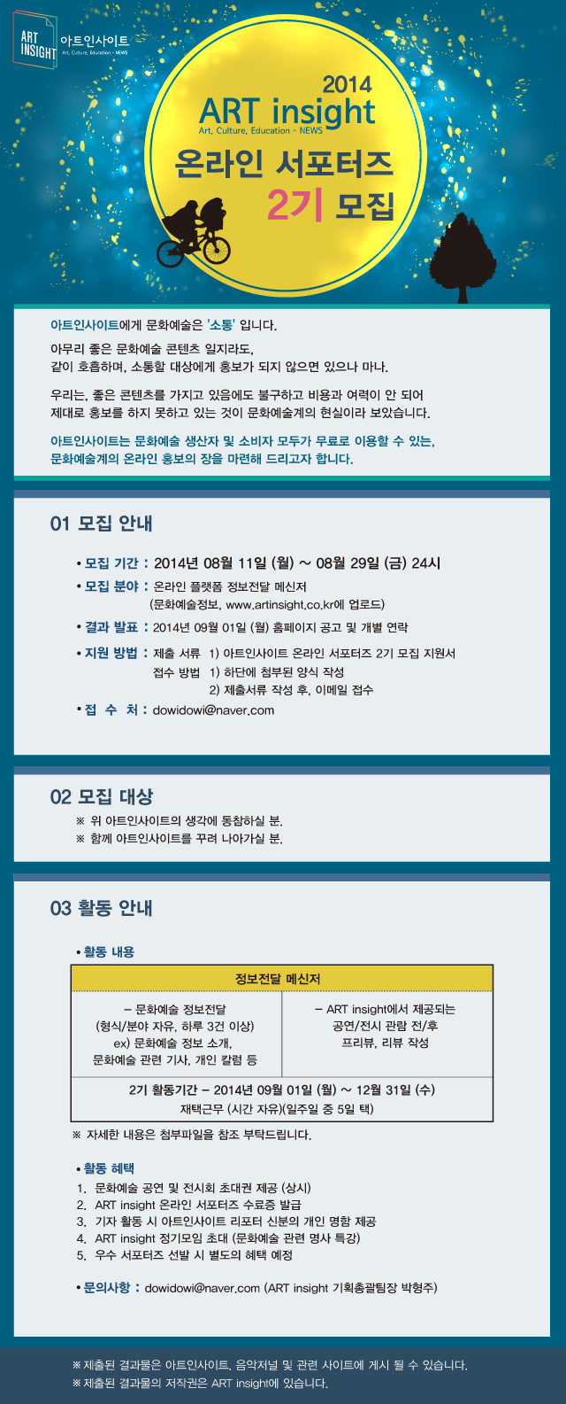ART insight 온라인 서포터즈 2기 모집 포스터.jpg