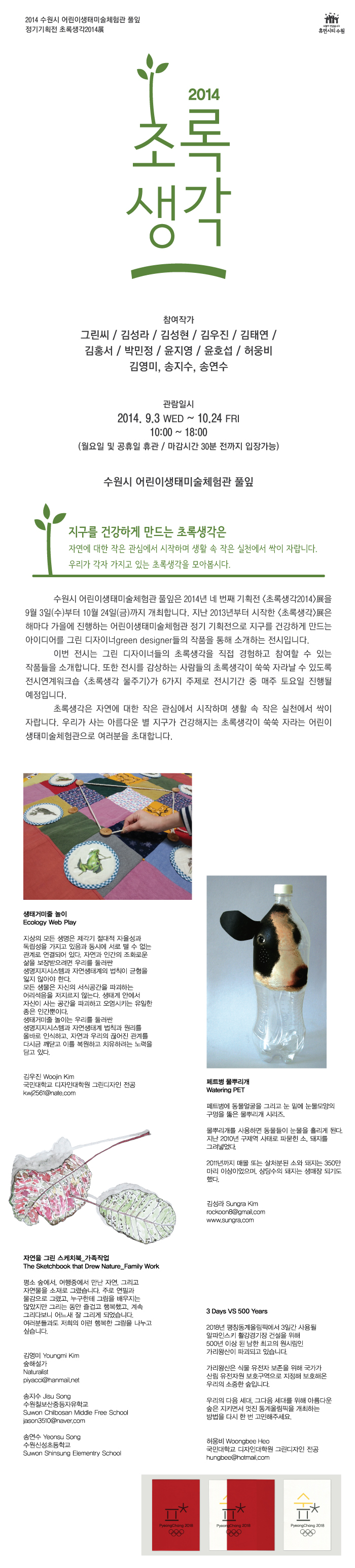 초록생각 전.jpg