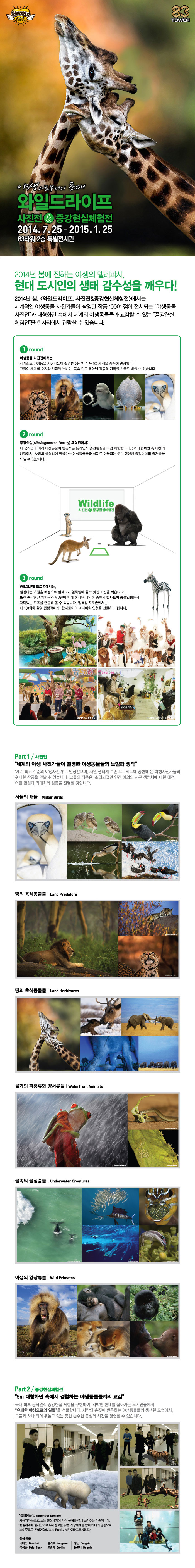 와일드라이프_대구.jpg