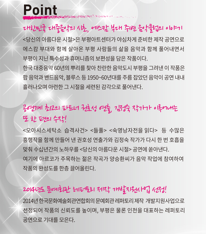당신의아름다운시절 뽀인트정보.png