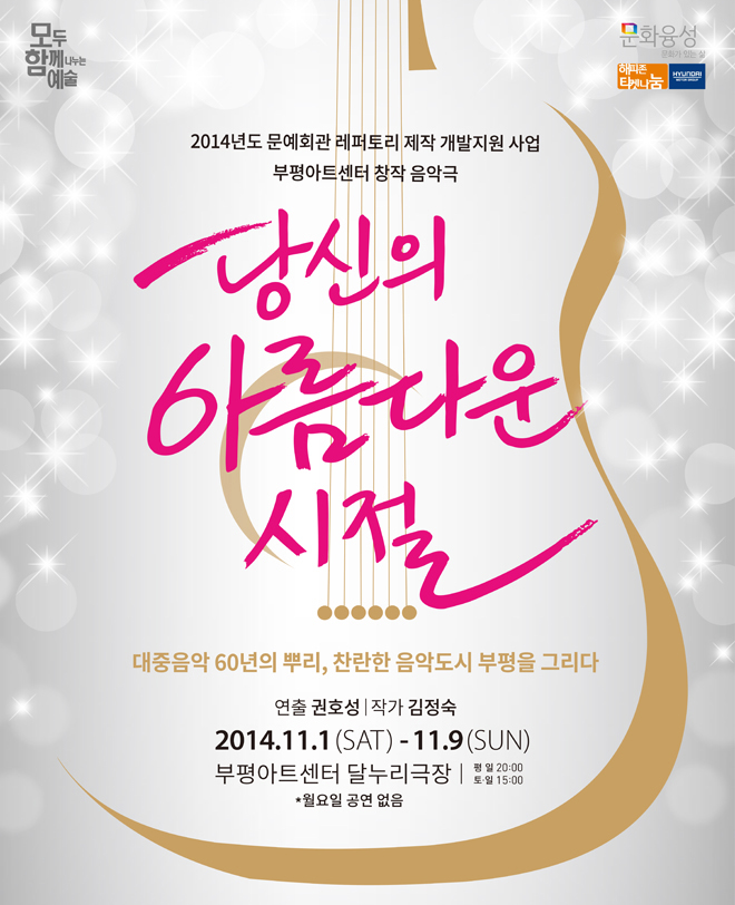 당신의아름다운시절 포스터.png