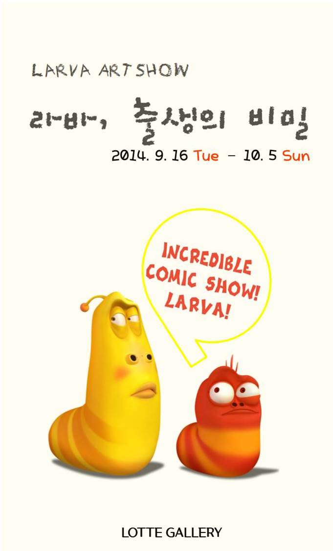 라바.jpg