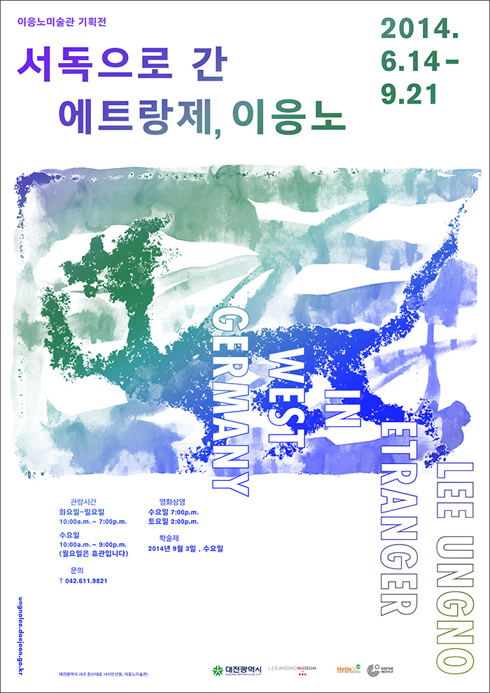 이응노전.jpg