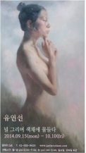 유연선.jpg