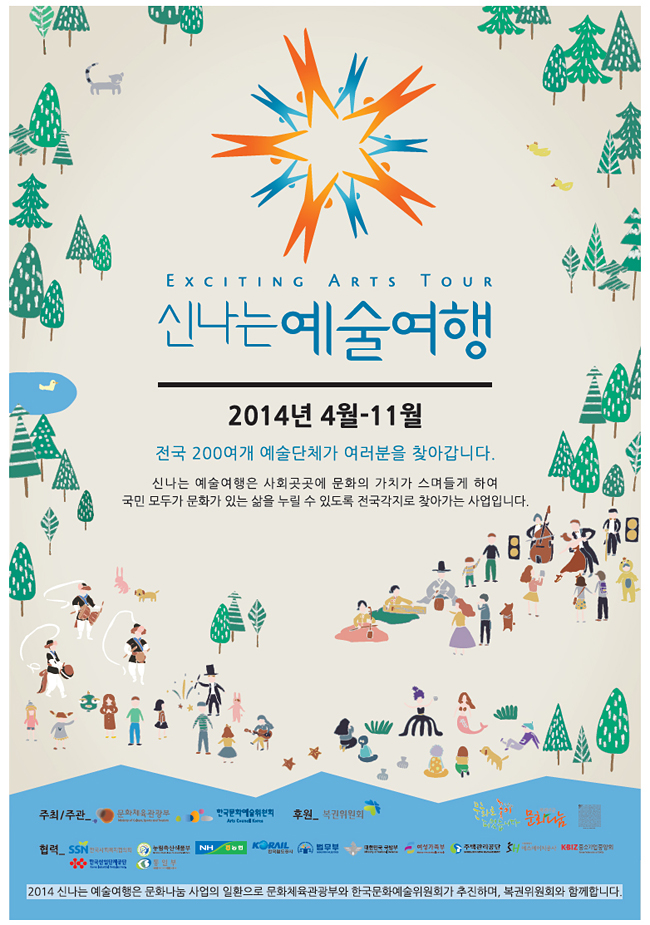 신나는예술여행.jpg