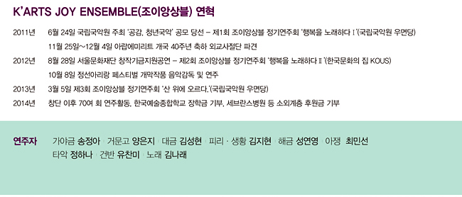 조이앙상블 연혁.jpg