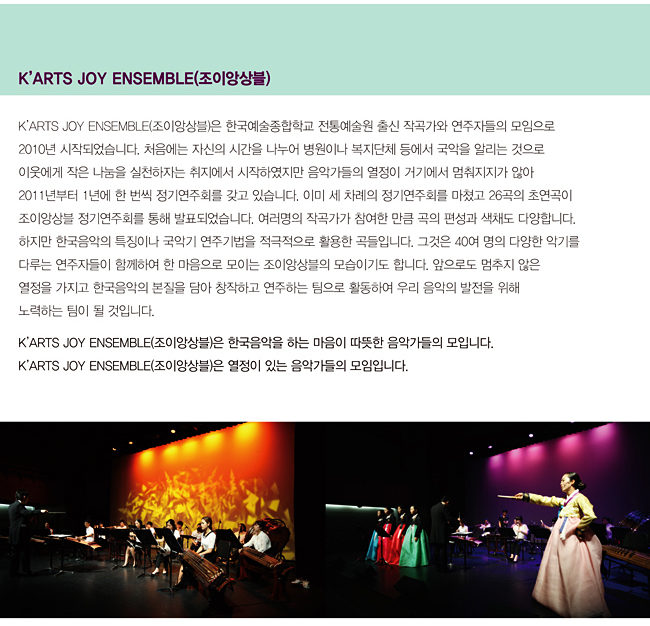 조이앙상블 소개.jpg