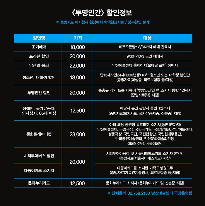 투명인간_할인정보(남산)1.jpg