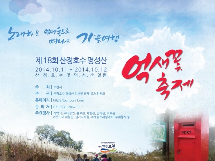 포천축제,2014산정호수_명성산_억새꽃축제_(1).jpg