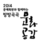 방방곡곡.jpg