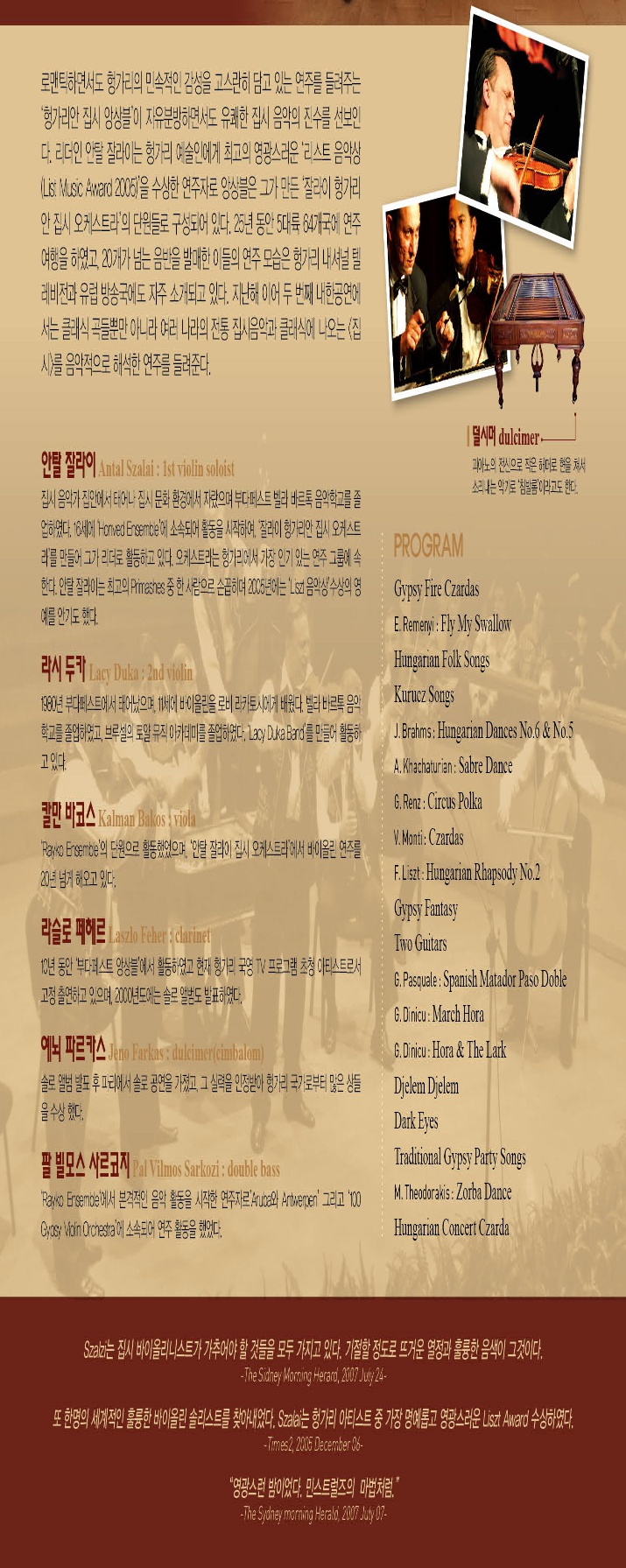 잘라이 헝가리안 집시 앙상블 2.jpg