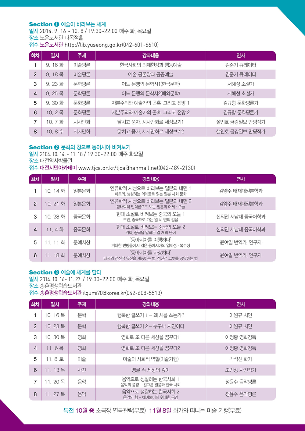 대전_문예아카데미2.jpg