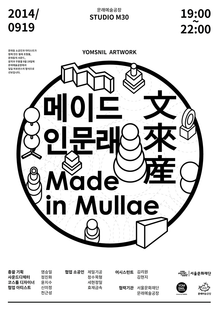메이드인문래-A1.jpg