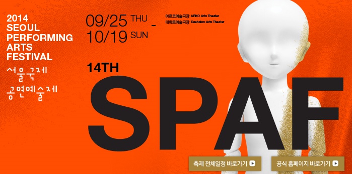 2014 서울국제공연예술제 - 달, 천의얼굴1.jpg