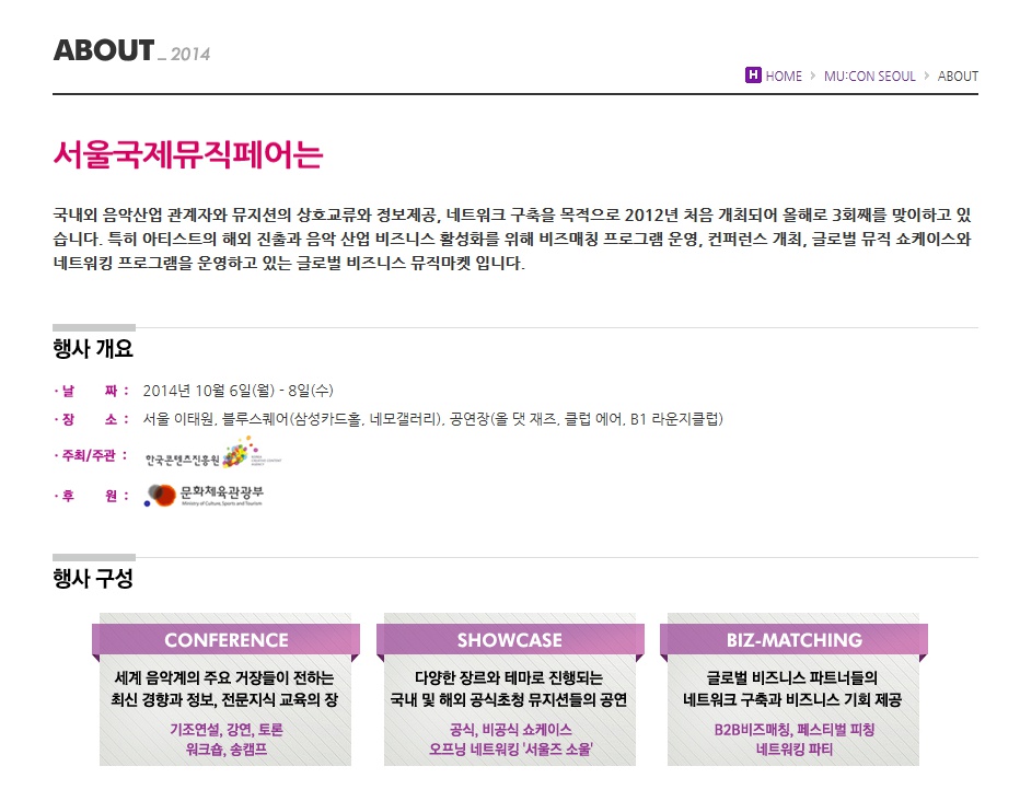 2014 서울국제뮤직페어2.jpg