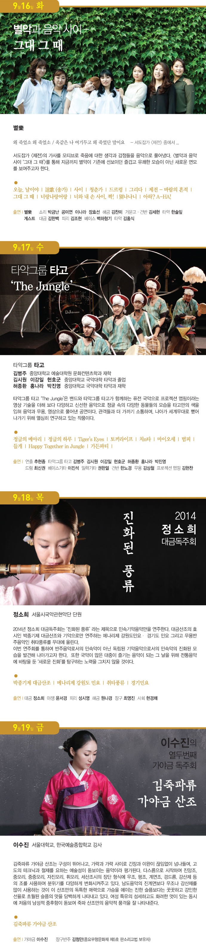 2014 공감 젊은국악2.jpg
