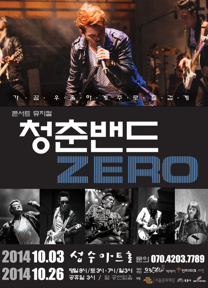청춘밴드 Zero.jpg