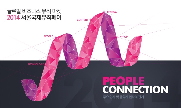 2014 서울국제뮤직페어.jpg