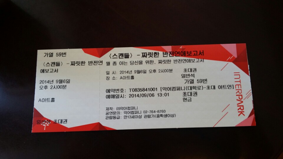 스캔들 표.jpg