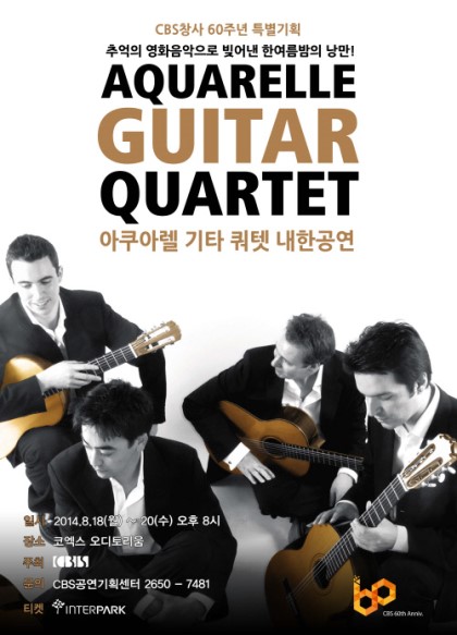 아쿠아렐 포스터.jpg