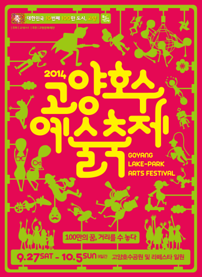 2014호수예술축제1.png