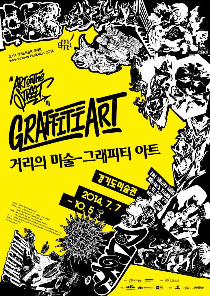 그래피티-아트_포스터_날짜-변경-727x1024.jpg