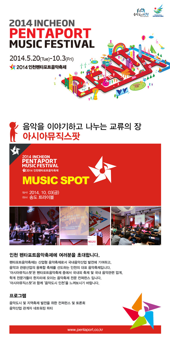 펜타포트 아시아뮤직스팟.jpg