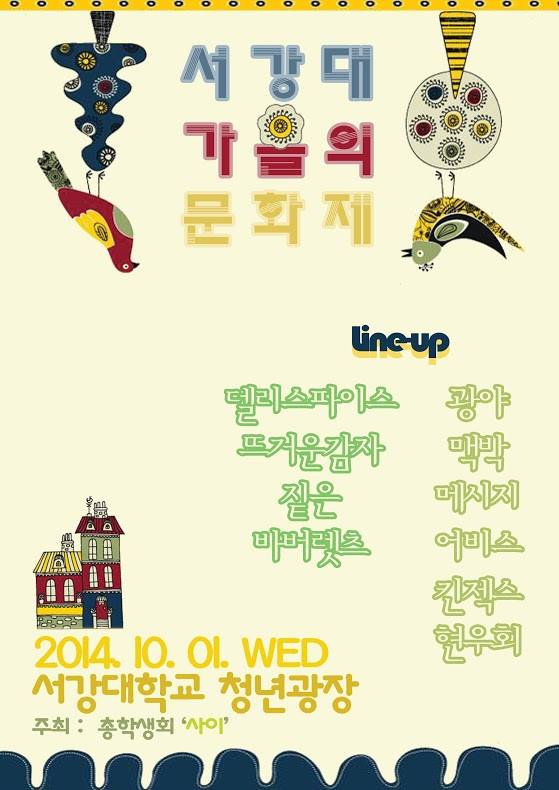 서강대 문화제.jpg