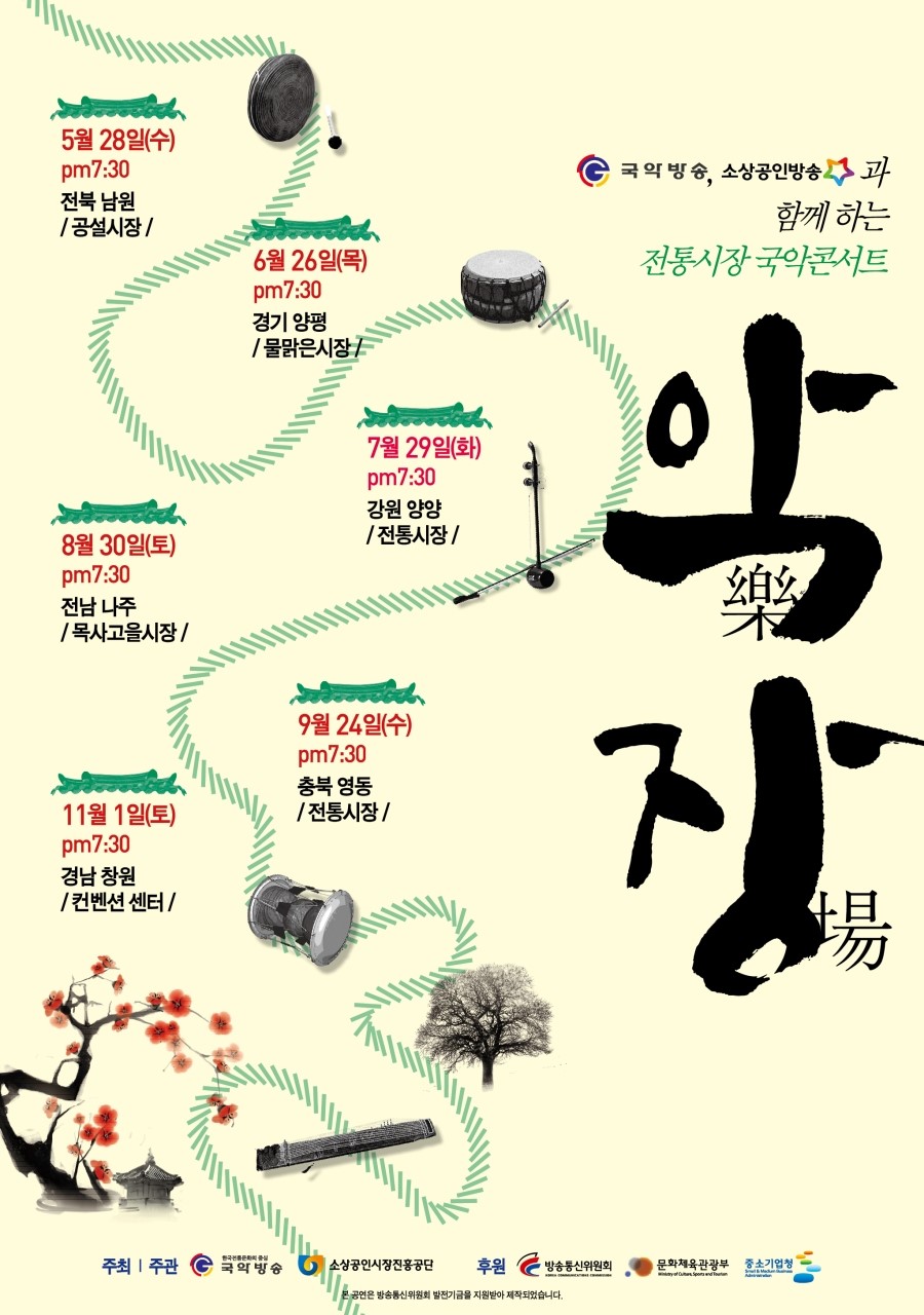 전통시장 국악 콘서트 악장.jpg
