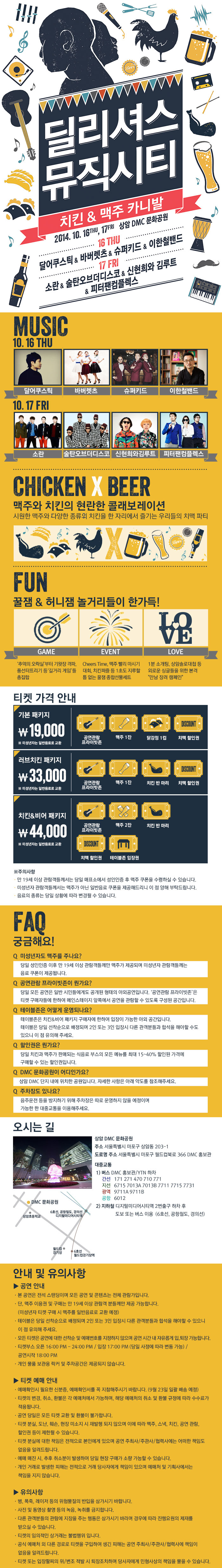 딜리셔스뮤직시티.jpg