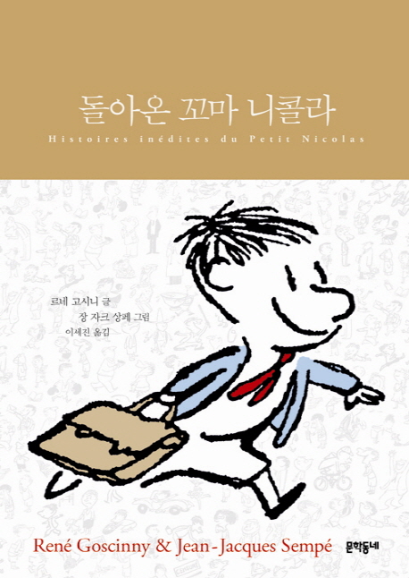 돌아온 꼬마니콜라.jpg